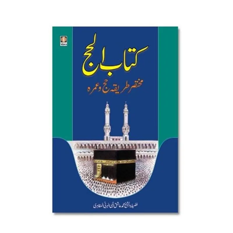 Kitaab Ul Haj -Urdu