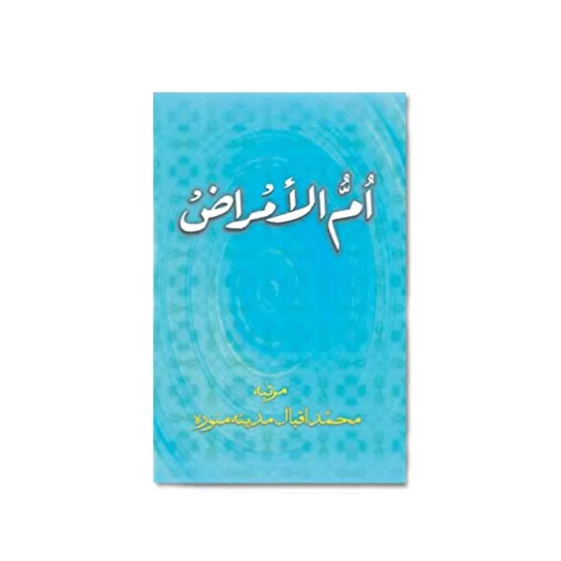 Ummul Amraaz -Urdu