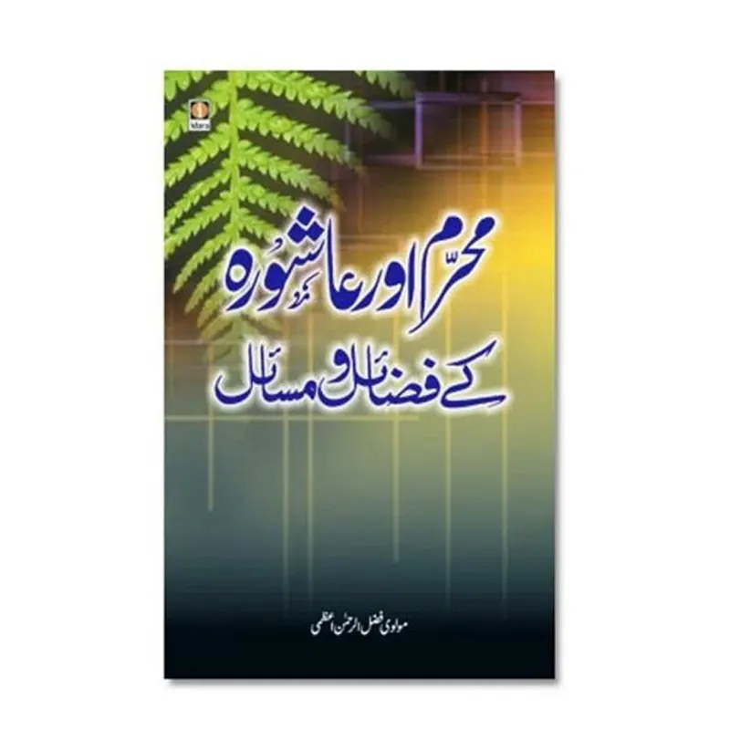 Muharam Aur Ashura Ke Fazail Wa Masail -Urdu