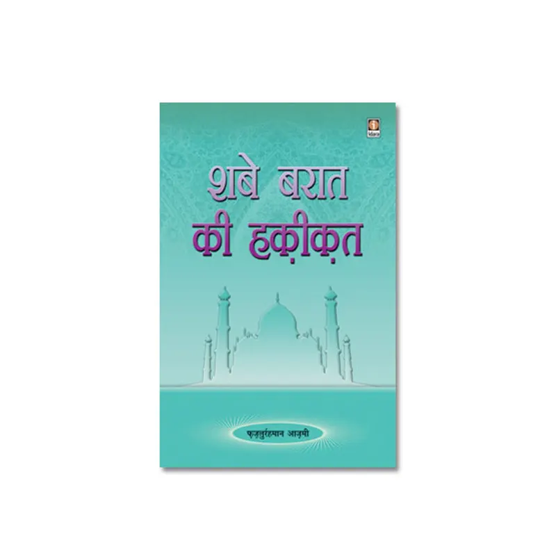 Shabe Barat Ki Haqeeqat -Hindi