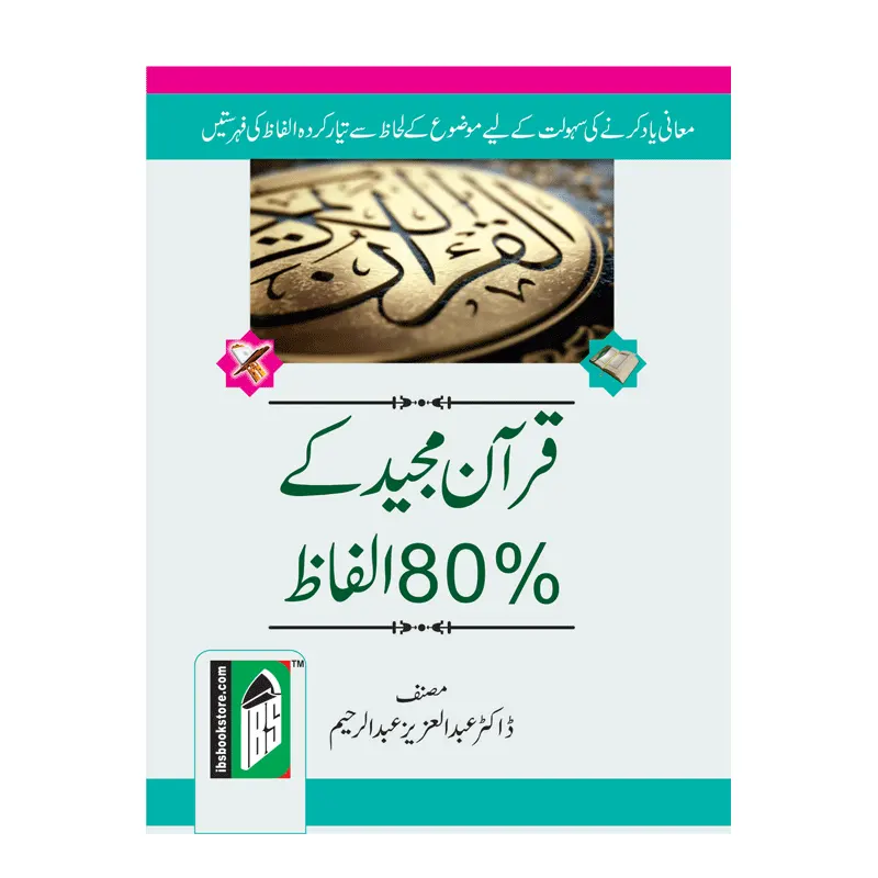 Qur'An Majeed Ke 80% Alfaaz ( Dr. Abdul Aziz ) Ibs Urdu