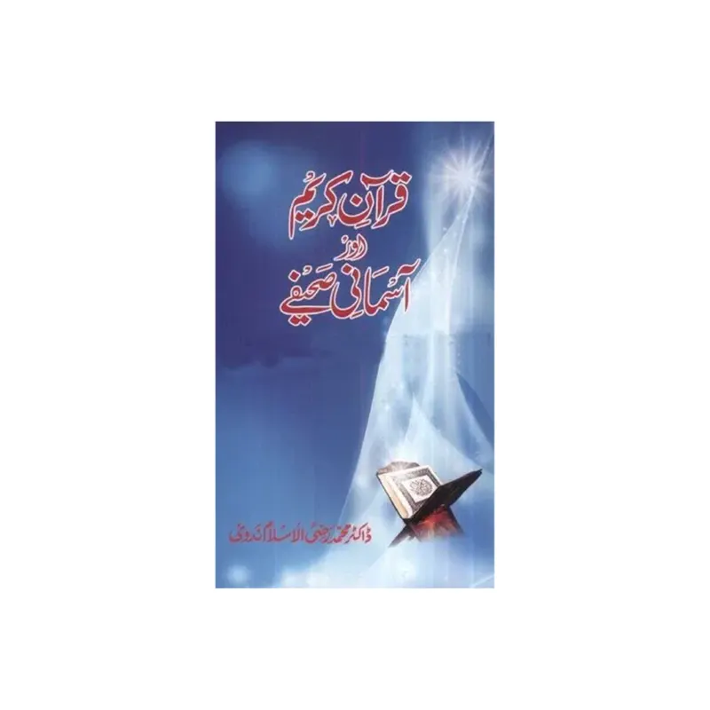 Qur'An-E-Kareem Aur Aasmani Sahife ( Mohd Raziul Islam Nadvi ) Areeb Urdu