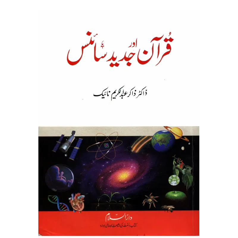 Qur'An Aur Jadeed Science ( Zakir Abdul Kareem Naik ) Darussalam Urdu