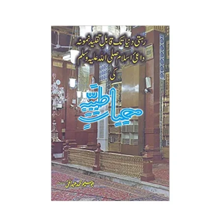 Hayat E Tayyaba (Abu Saleem Mohammad) Al Hasanat Urdu