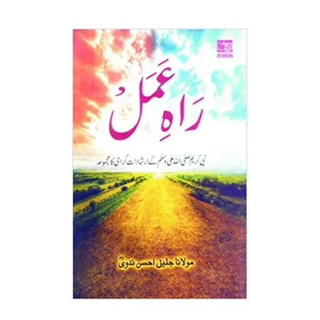 Rah E Amal (Maulana Jaleel Ahsan Nadvi) Al Hasanat Urdu