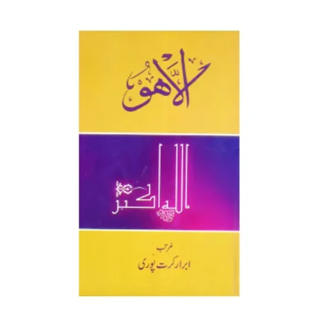 ILLAHU (ABRAR KIRATPURI) AL HASANAT URDU