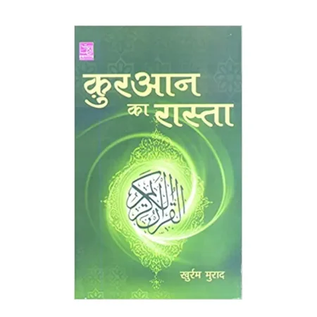 Quran Ka Raasta (Khurram Murad) Al Hasanat Hindi