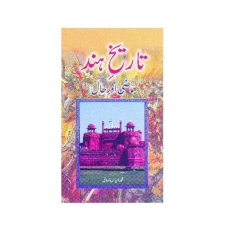 Tareekh E Hind Maazi Aur Haal (Muhammad Ilyas Nadvi) Al Hasanat Urdu