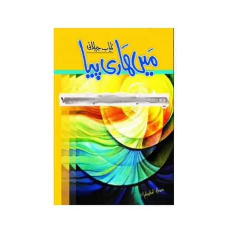 Main Hari Piya (Nayab Jilani) Ilm O Irfan Publishers Urdu
