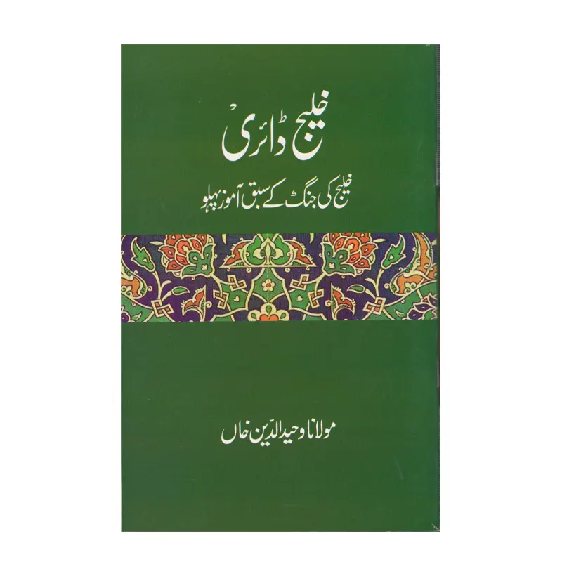 Khaleej-E-Diary
