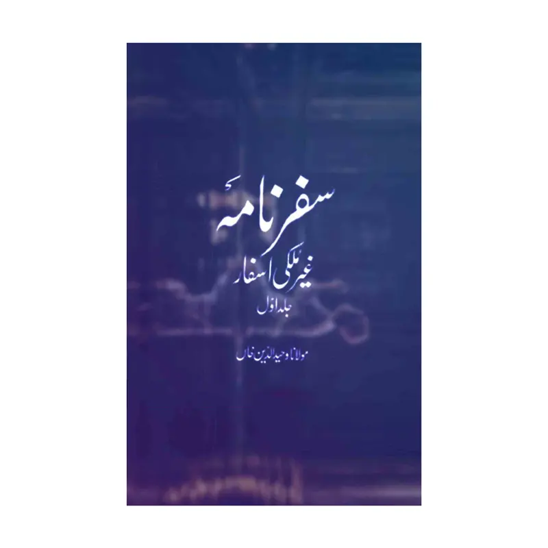 Safarnama Ghair Mulki Asfar Vol. I