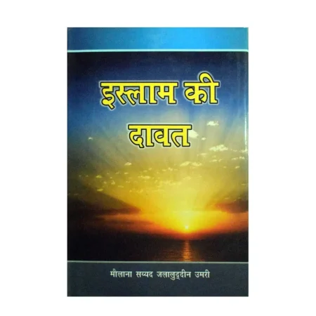 Islam Ki Dawat (Maulana Syed Jalaluddin Umari) Mmi Hindi