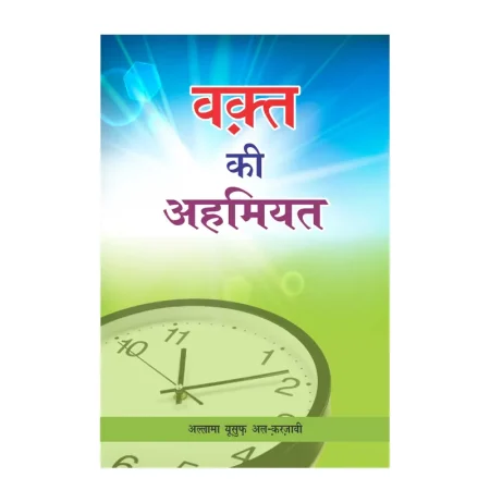 Waqt Ki Ahmiyat (Allama Yusuf Al Qarzawi) Mmi Hindi