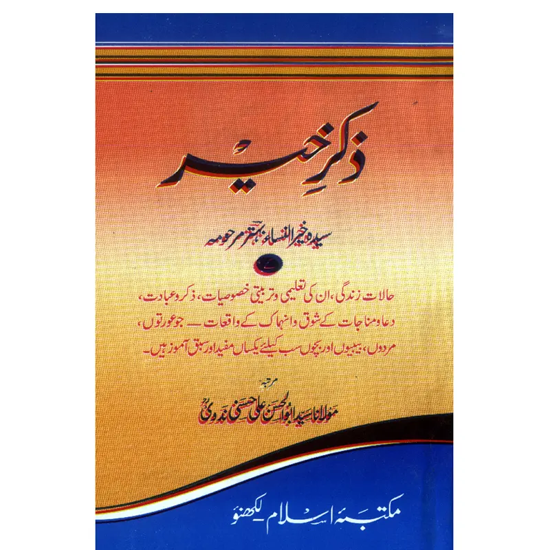 Zikr-E-Khair ( Maulana Sayyad Abul Hasan Nadvi ) Lucknow Urdu