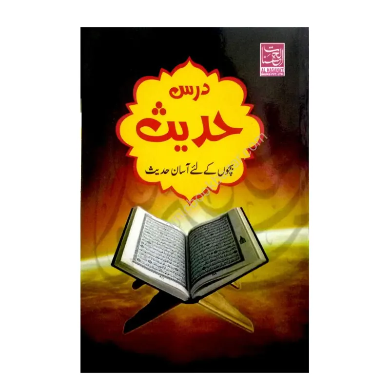 Dars-E-Hadees : Bachchon Ke Liye Asan Hadees ( Urdu ) Al Hasanat