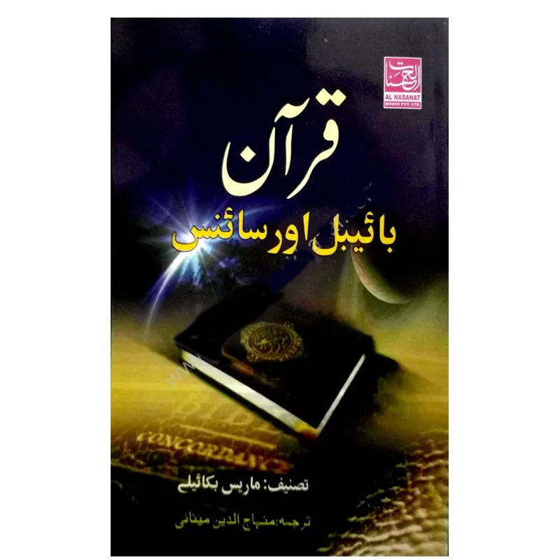 Quran Bible Aur Science ( Urdu ) Al Hasanat