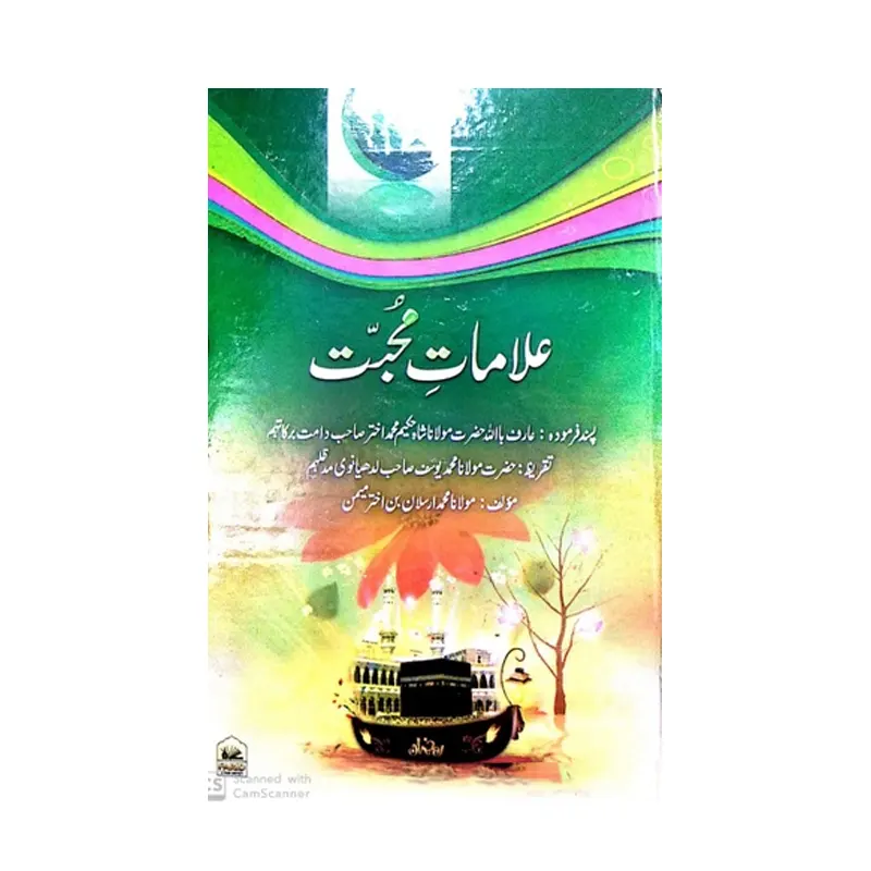 Alamat-E-Mohabbat ( Maulana Mohd Arsalan ) Fbd Urdu