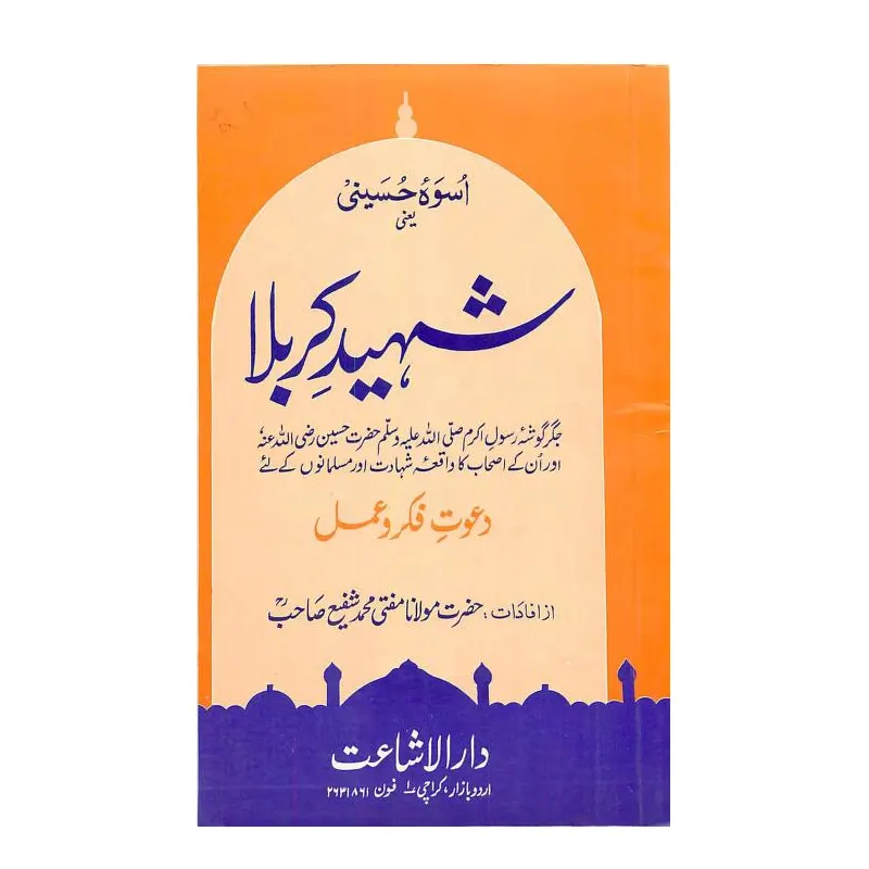 Shaheed-E-Karbala ( Maulana Mufti Mohd Shafi Sb. ) Ateqad Urdu