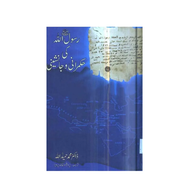 Rasoolullah S.A.W. Ki Hukmarani Wa Janashini ( Dr. Hameedullah ) Deoband Urdu