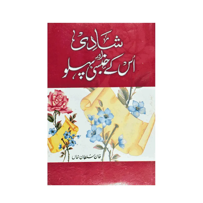 Shadi Aur Uske Jinsi Pehlu ( Khan Sultan Khan ) Ibs Urdu