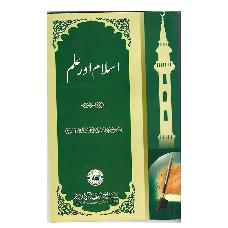 Islam Aur Ilm ( Maulana Sayyad Abul Hasan ) Sayyad Ahmad Shaheed Academy Rae Bareli Urdu