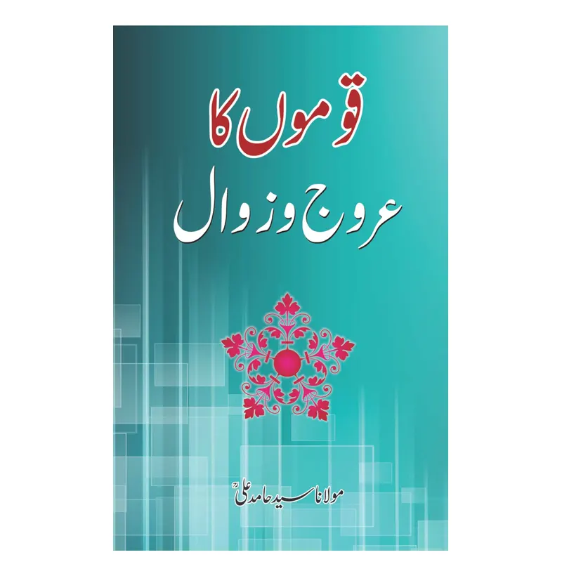 Qomon Ka Urooj Wa Zawal ( Maulana Sayyad Hamid Ali ) Mmi Urdu