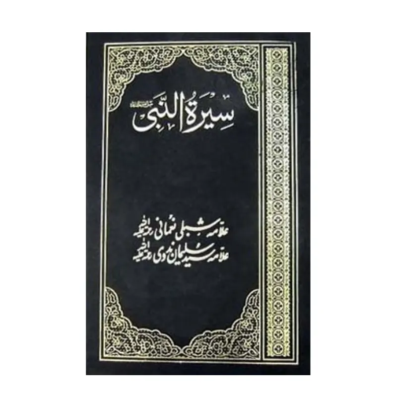 Seeratun Nabi S.A.W. 3 Vol. Set ( Allama Sayyid Sulaiman ) Pak Urdu