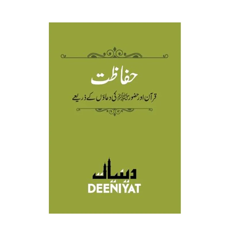 Hifazat: Qur'An Aur Huzoor S.A.W. Ki Dua'On Ke Zariye ( Deeniyat ) Urdu