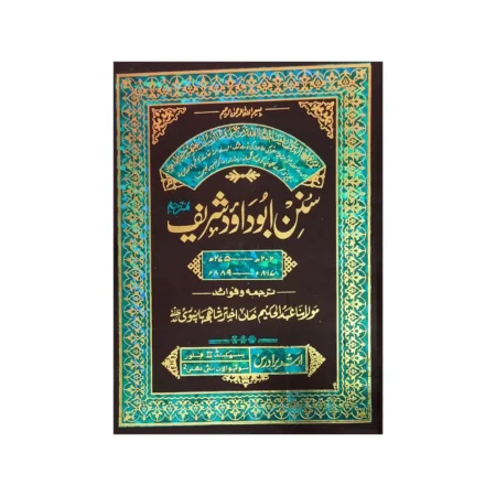 Sunan Abu Daud Shareef 3Vol Set Mutarjim ( Deoband ) Arabic/Urdu