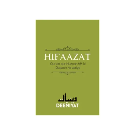 Hifazat: Qur'An Aur Huzoor S.A.W. Ki Dua'On Ke Zariye ( Deeniyat ) Hindi/Arabic.