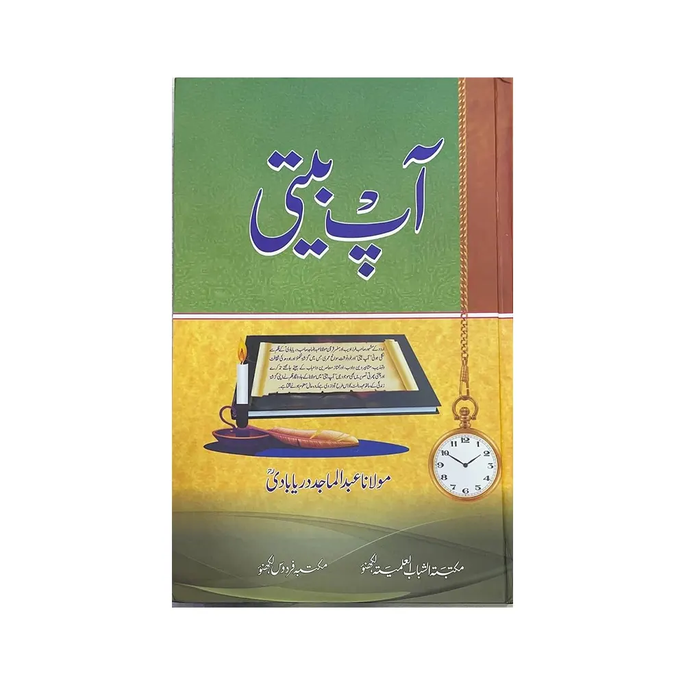 Aap Beeti ( Maulana Abdul Majid Daryabadi ) Lucknow Urdu