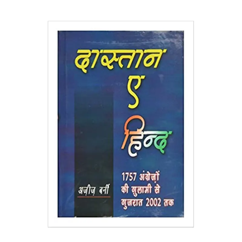 Daastan-E-Hind: Part-1 ( Aziz Barni ) Fbd Hindi