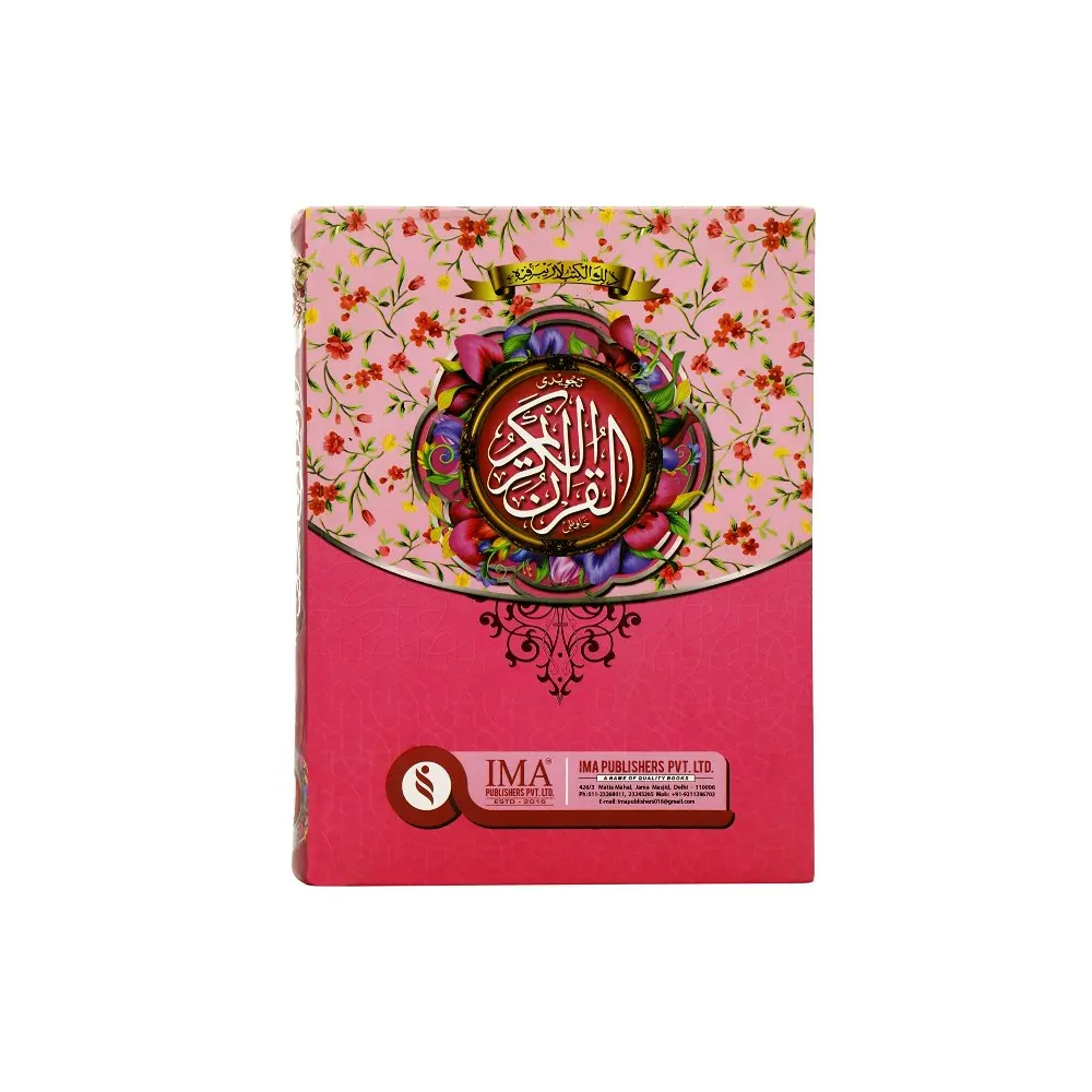 Al Quran Alkareem Color Cooded Big Size 3 Vol Set (Terjuma) (Maulana Ashraf Ali Thanvi) Ima