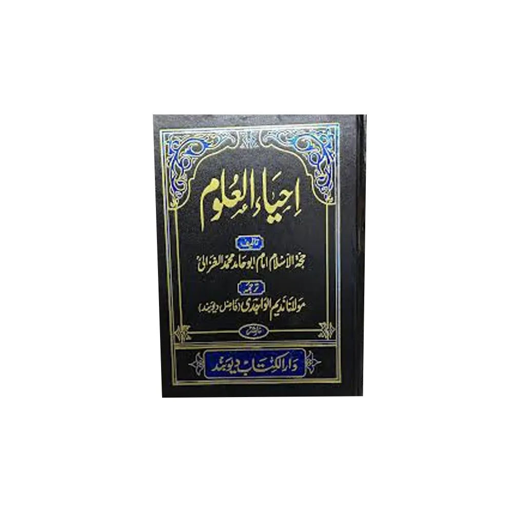 Ahyaul Uloom 4 Vol (Darul Kitab Deoband) Urdu/Arabic