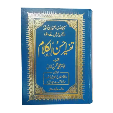 Tafseer Ahsanul Alkalam Dr Muhammad Mohsin Khan Darussalam Urdu
