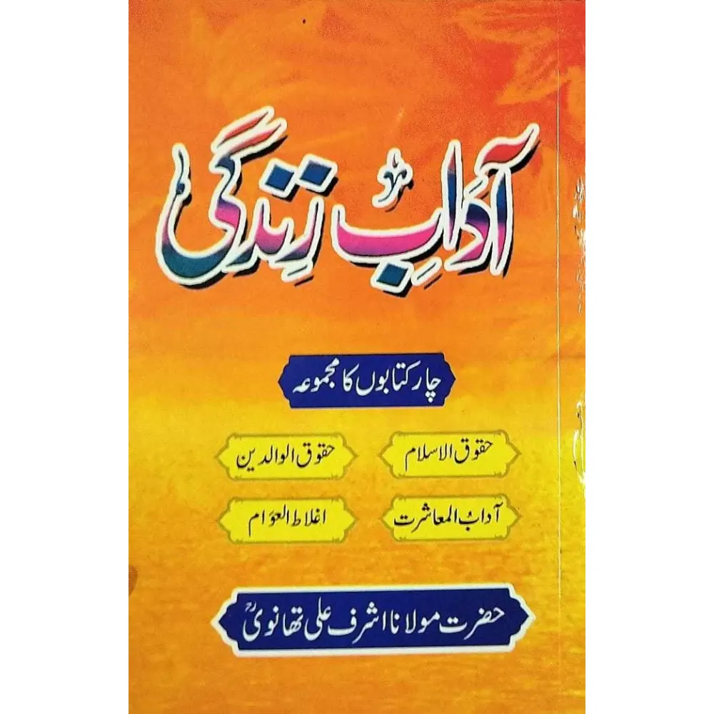 Adaab E Zindagi Char Kitabo Ka Majmua (Maulana Ashraf Ali Thanvi) Deoband Urdu