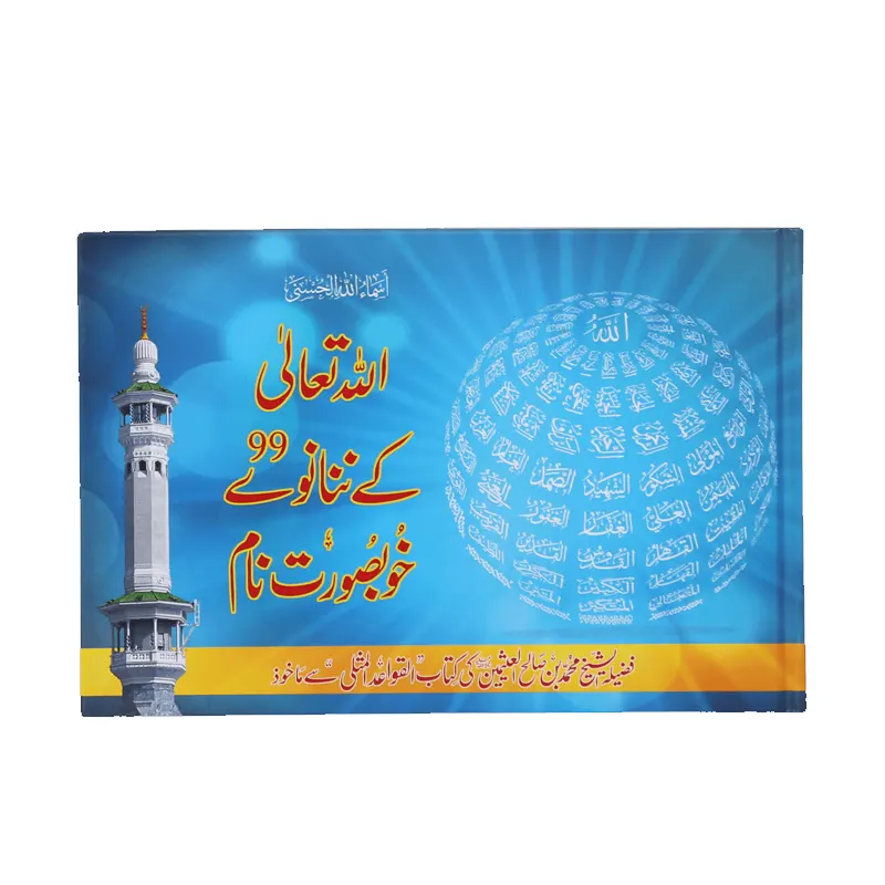 Allah Ta'Ala Ke 99 Khubsurat Naam Hb ( Shaikh Mohd Bin Salah Al-Asmeen ) Darussalam Urdu/Arabic