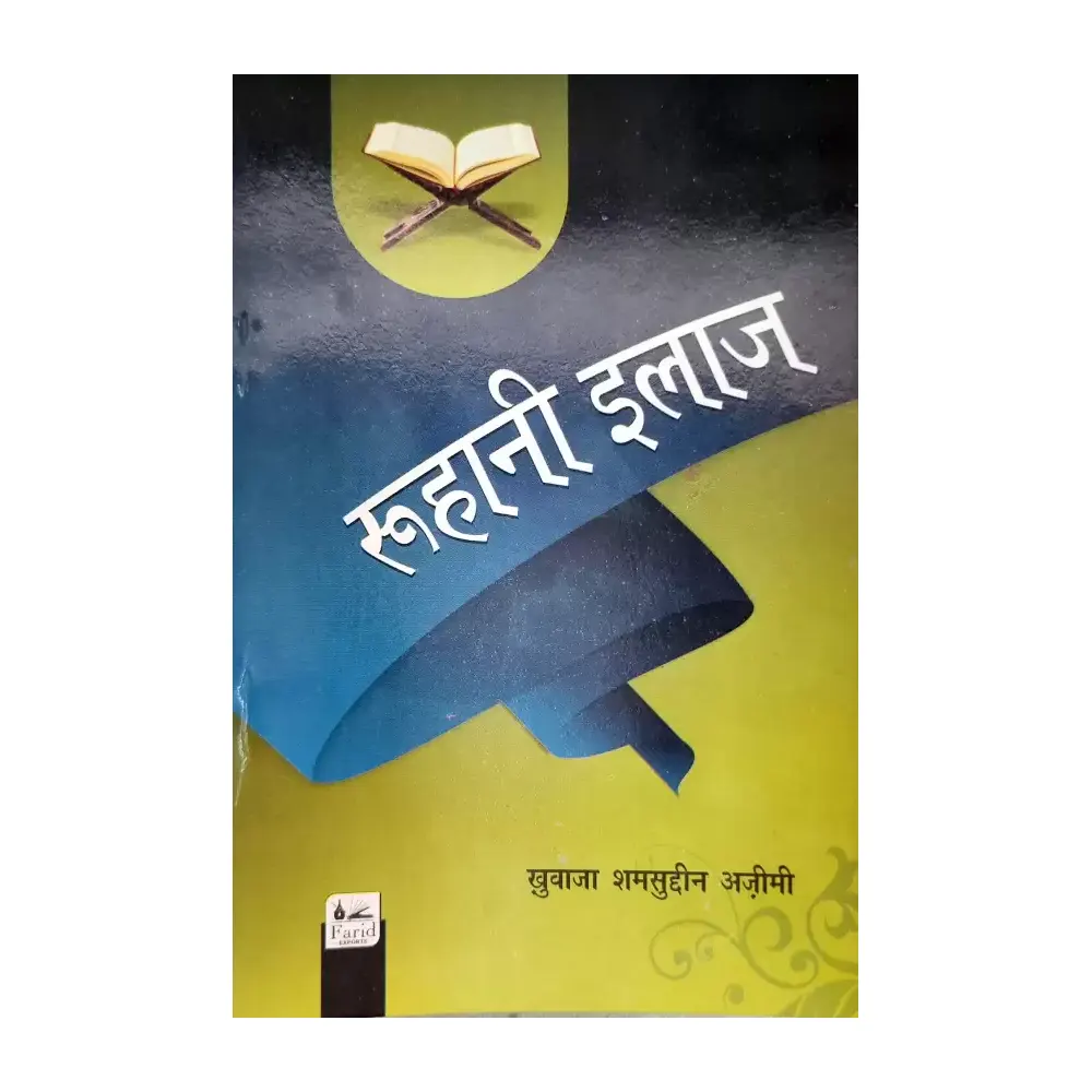 Roohani Ilaaj ( Khwaja Shamsuddin Aazimi ) Fbd Hindi