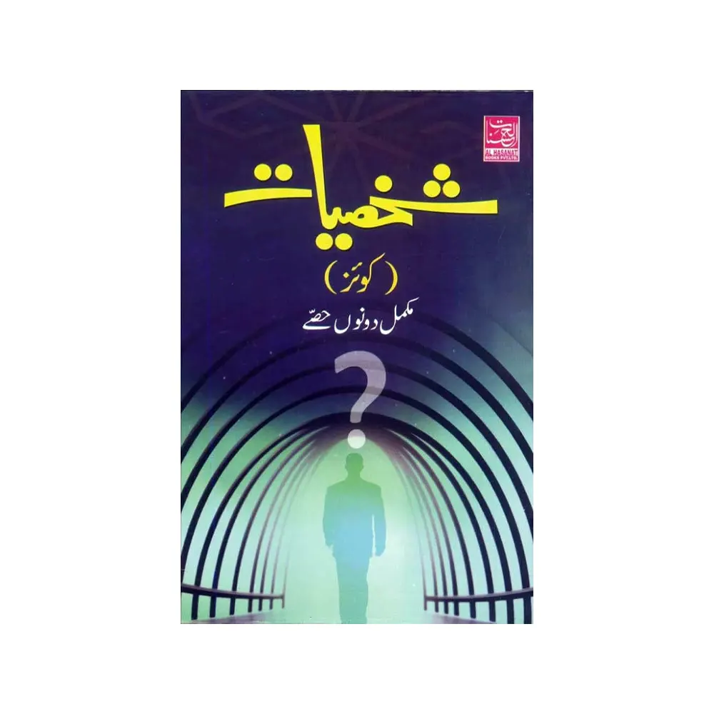 Shakhsiyat Quiz (Hafeez Gauhar) Alhasnat Urdu