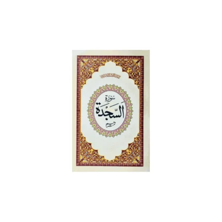 Surah Sajdah Pb (Ibs) Arabic/Urdu