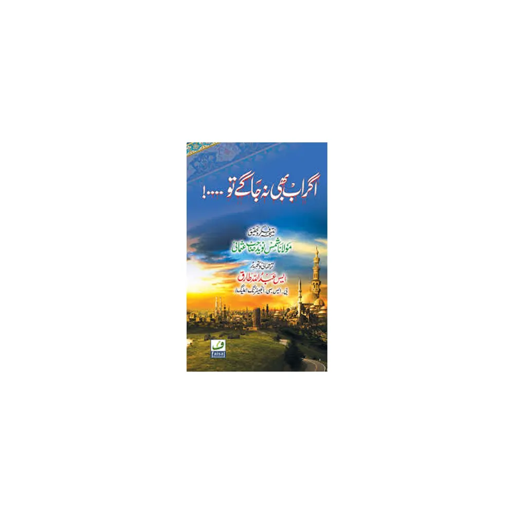 Agar Ab Bhi Na Jaage To ??.( Maulana Shams Naved Sb. ) Deoband Urdu