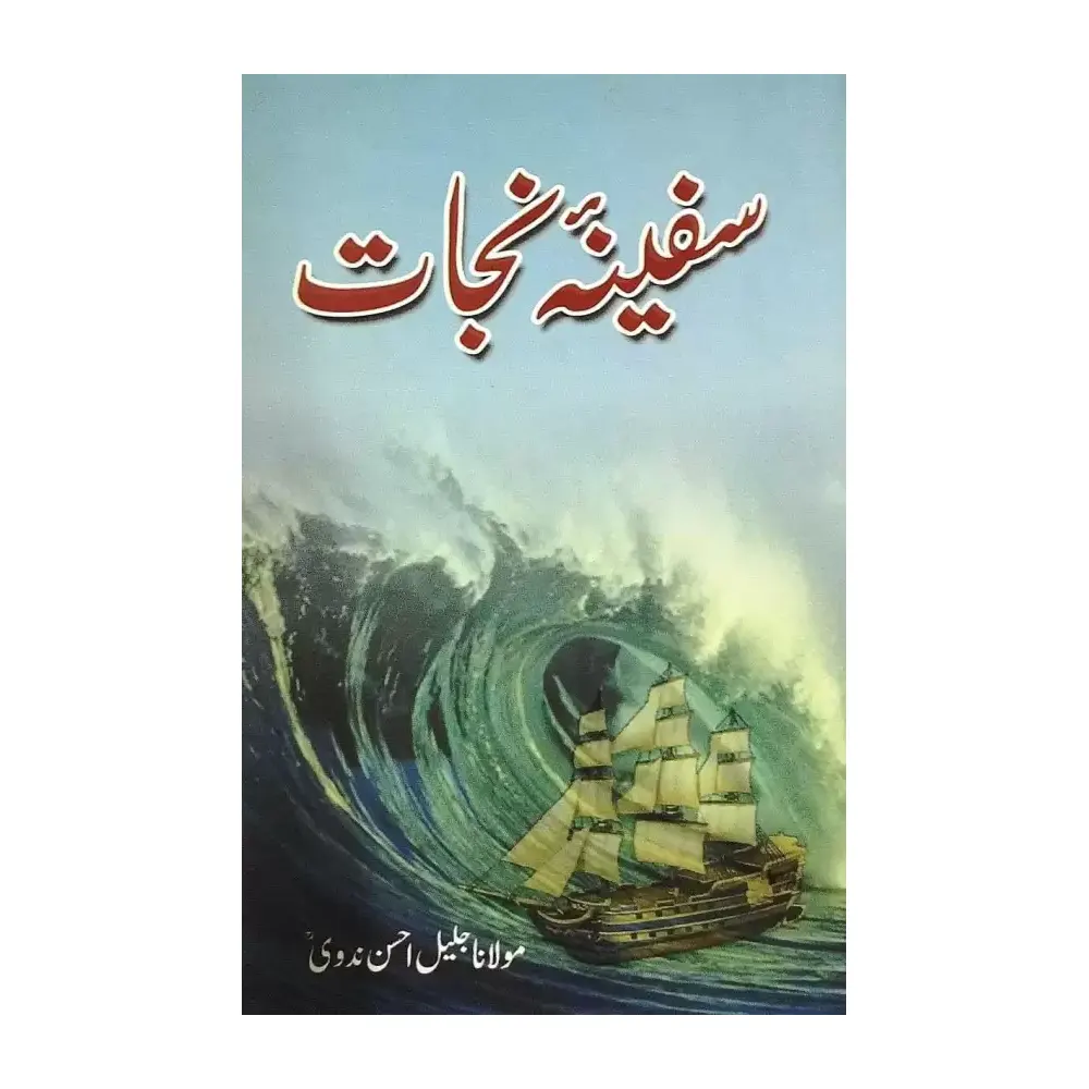Safinae Najaat( Molana Jalil Ahsan Nadwi) Mmi Urdu