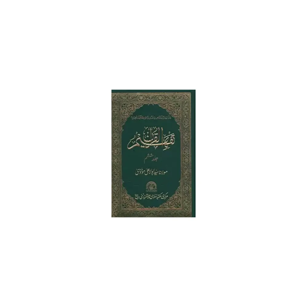 Tafheemul Quran5 Vol.Set ( Maulana Sayyid Abul A'La Maududi ) Mmi Arabic/Hindi