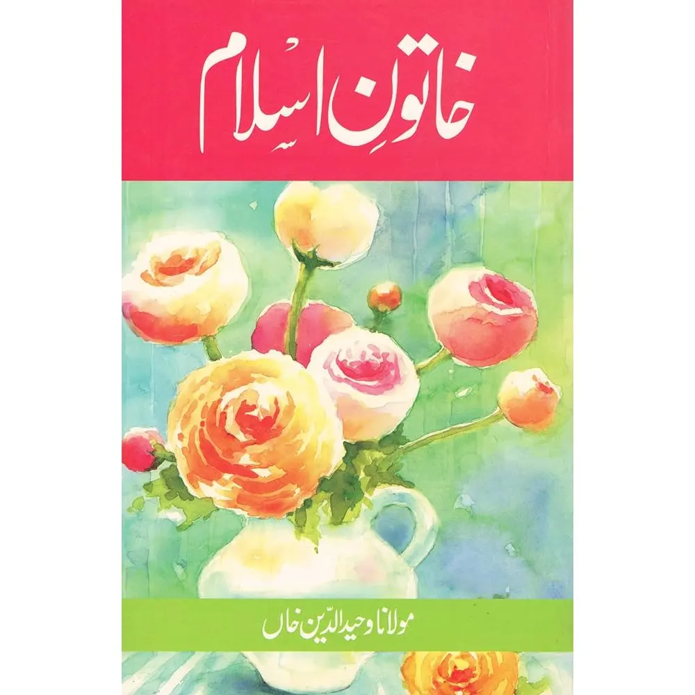 Khatoon E Islam (Mualana Wahiduddin Khan) Goodword Urdu