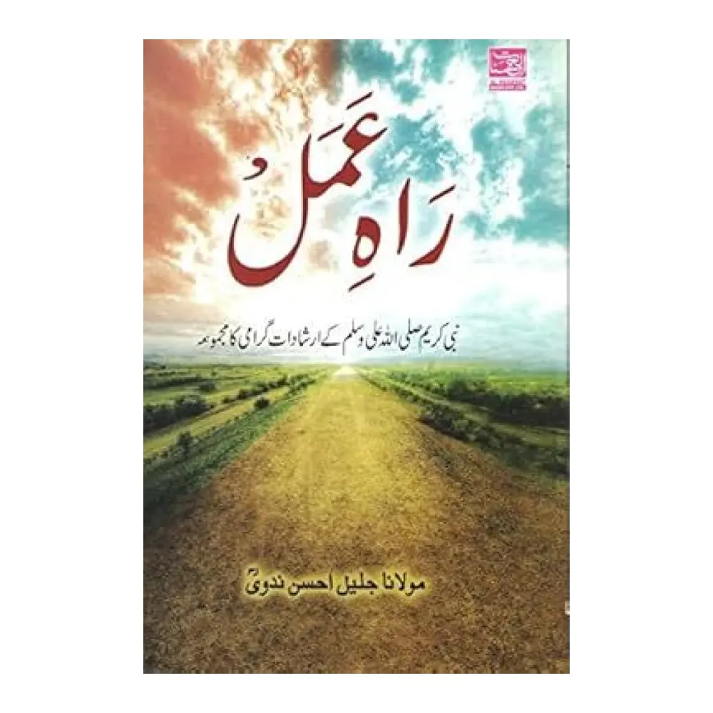 Rah-E- Amal (Maulana Jaleel Ahsan Nadvi) Alhasnat Urdu