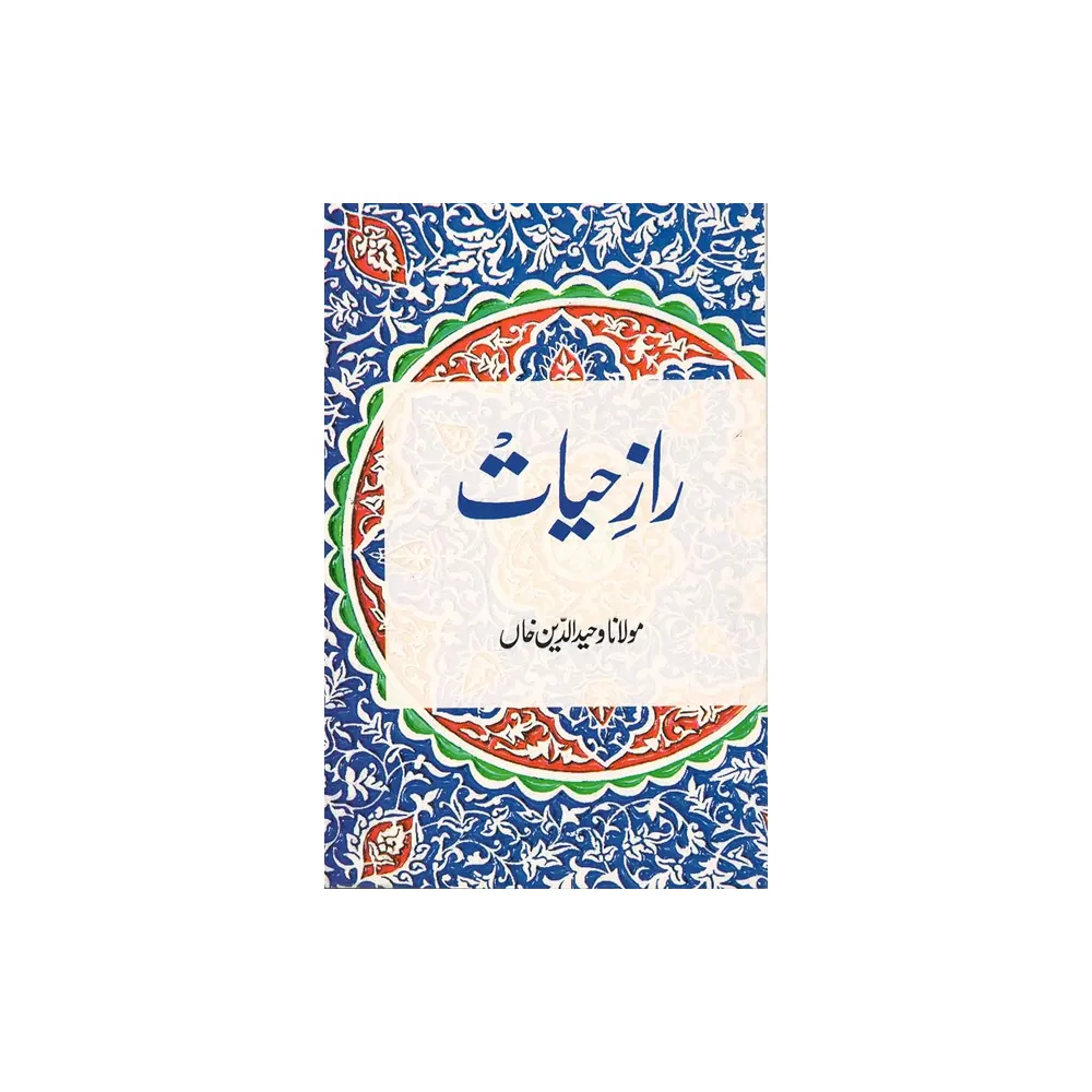 Raaz E Hayat (Maulana Wahiduddin Khan) Goodword Urdu