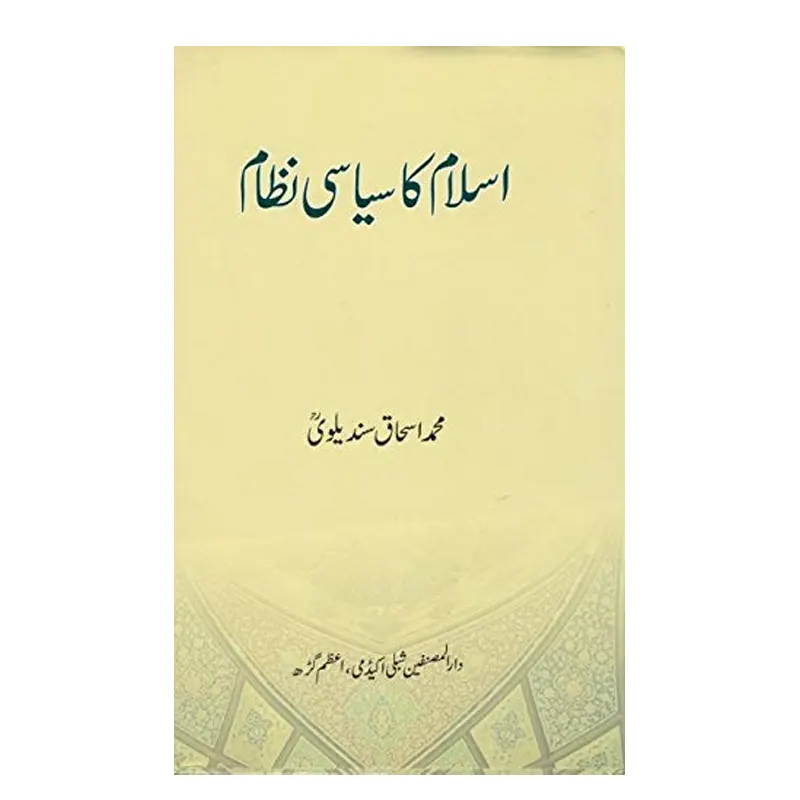 Islam Ka Siyasi Nizam ( Mohd Ishaq Sandelvi ) Darul Musannefin Azamgarh Urdu
