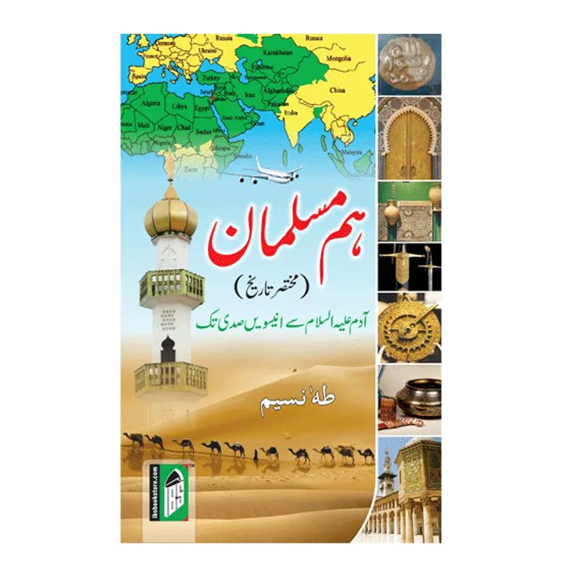 Hum Musalman ( Taha Naseem ) Ibs Urdu