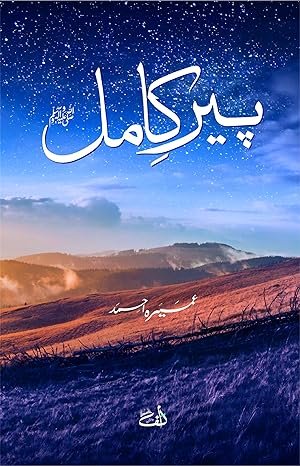 Peer E Kaamil Ummairah Ahmad Manshurat (Urdu)