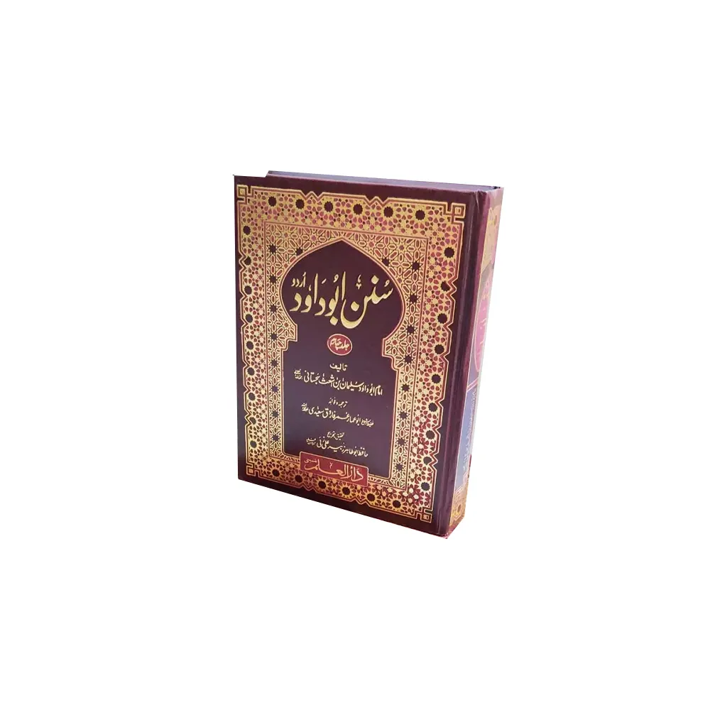 Abu Daood Jadid (Darul Ilm Deoband) Arabic/Urdu